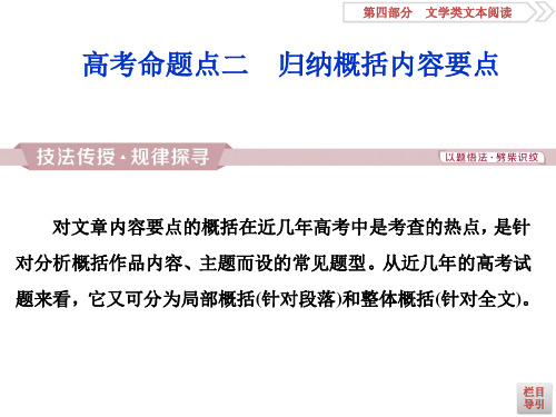 高考散文阅读之归纳概括内容要点
