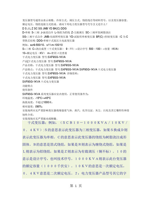 变压器种类及型号精品文档11页