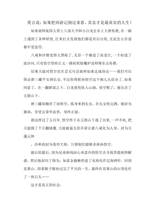 倒看《西游记》