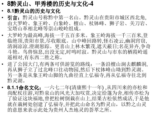8黔灵山、甲秀楼的历史与文化贵州的历史与文化