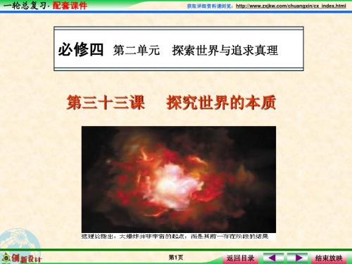 4-33探究世界的本质