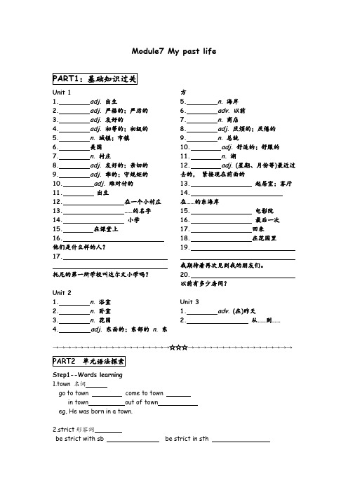 外研版七年级下册英语Module 7 My past life导学和测评 (含答案共9页)