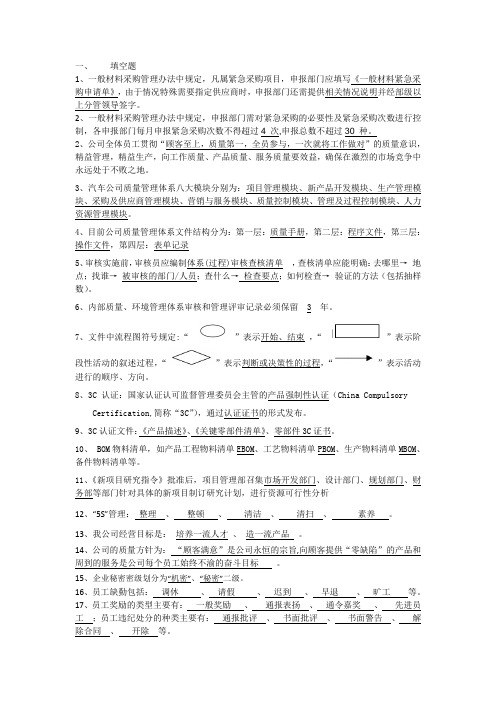 车身产品开发题库