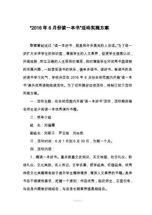 “读一本好书”活动方案