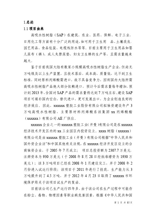 高吸水树脂现状评价