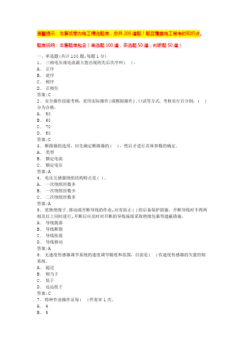电工模拟考试(练习题附答案)