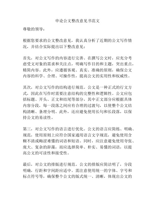 申论公文整改意见书范文