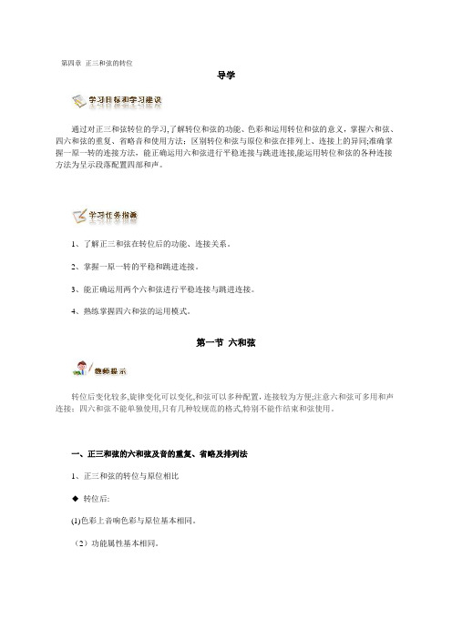 「和声学第四章正三和弦的转位」