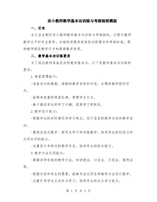 实小教师教学基本功训练与考核细则模版