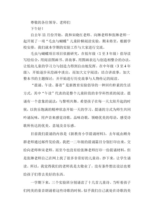 毛虫与蝴蝶”儿童阶梯阅读实验汇报全稿