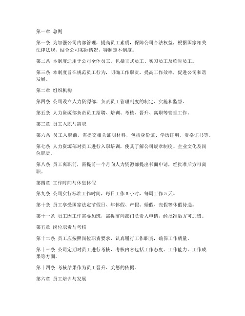 贸易公司内部员工管理制度