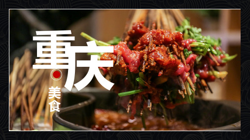 重庆美食文化PPT宣传介绍中国风模板