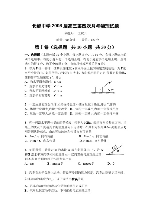 长郡中学2008届高三第四次月考物理试题