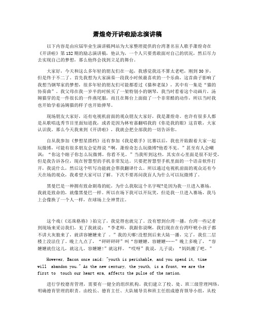 萧煌奇开讲啦励志演讲稿
