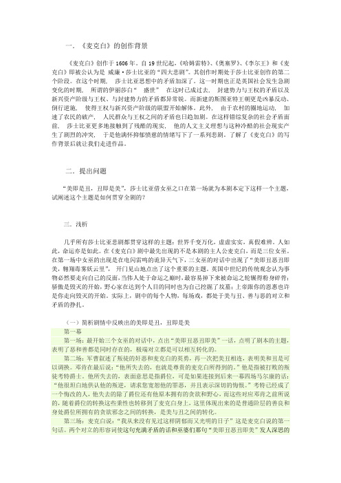 《麦克白》主题美即是丑,丑即是美是如何贯彻的