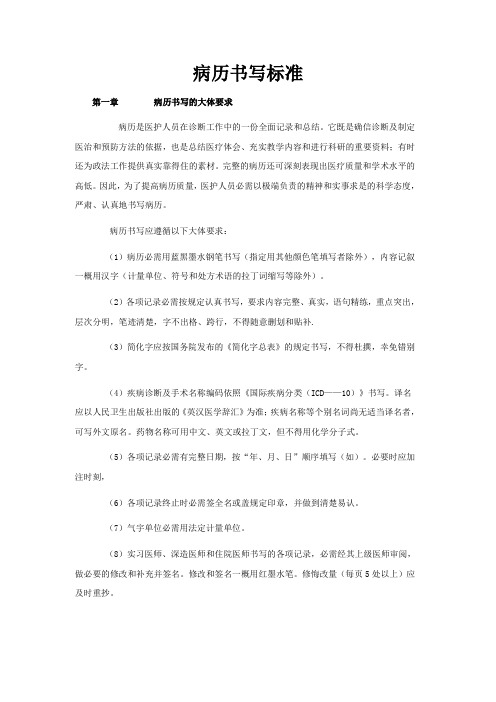 病历书写标准修订