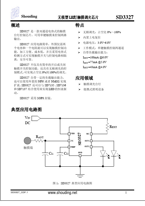 SD3327 无极型LED灯触摸调光芯片