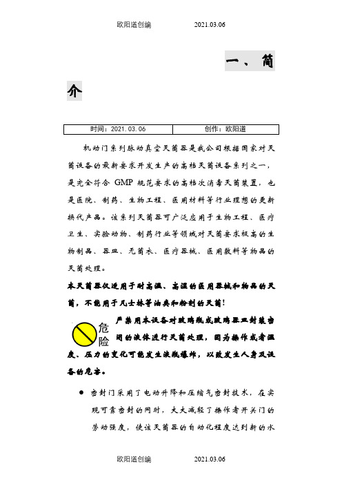 脉动真空灭菌器说明介绍模板之欧阳道创编