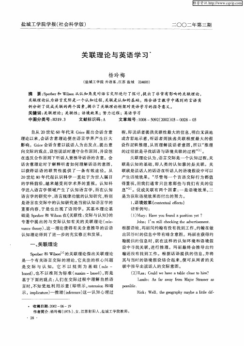 关联理论与英语学习