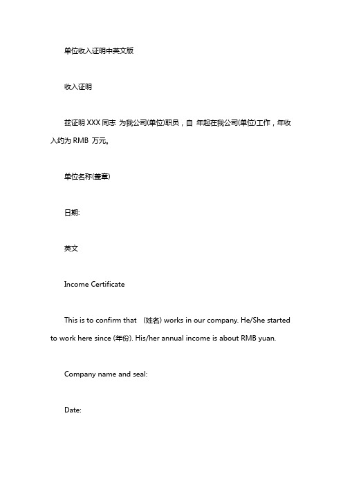 单位收入证明中英文版