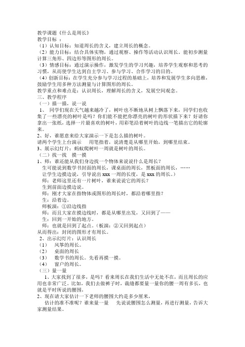 什么是周长教案