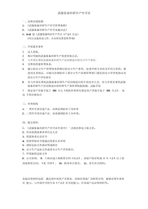 军工四证-生产许可知识