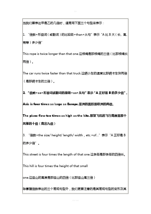 倍数表达法及练习题55542