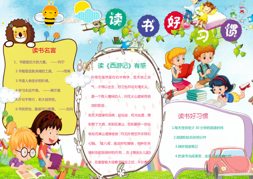 可爱简单读书好习惯手抄报Word模板