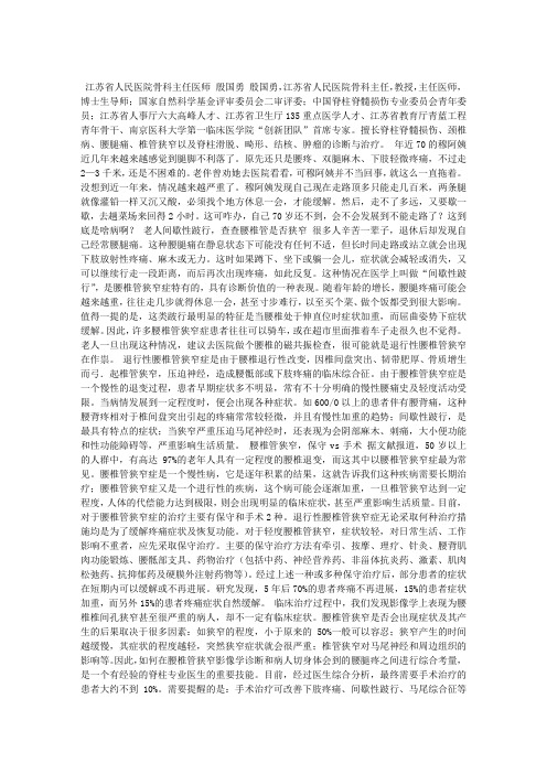 和中老年人谈谈腰椎管狭窄