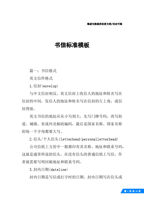 书信标准模板