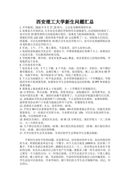 新生问题汇总