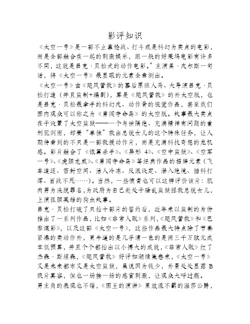 《太空一号》：科幻皮、动作骨的吕克·贝松水准作