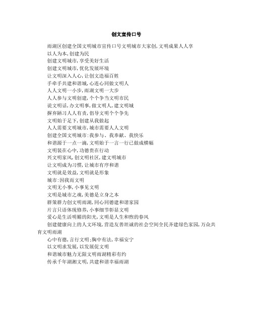 创文宣传口号