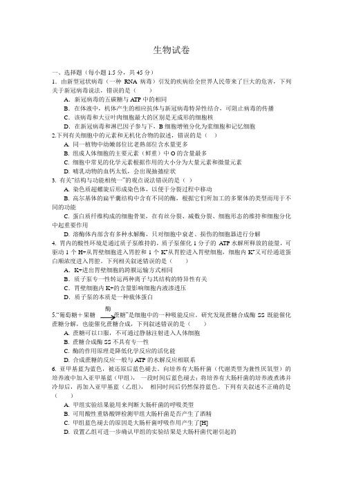 河北省唐山市玉田县第一中学2021届高三联合月考生物试卷