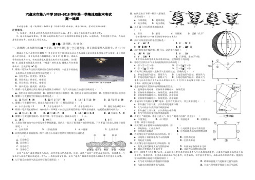 六盘水市第八中学地理考试试卷