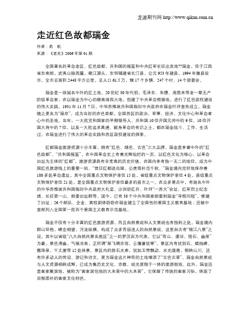 走近红色故都瑞金