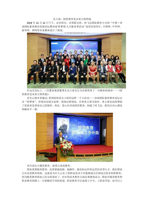 吴立春：投资教育是未来大势所趋