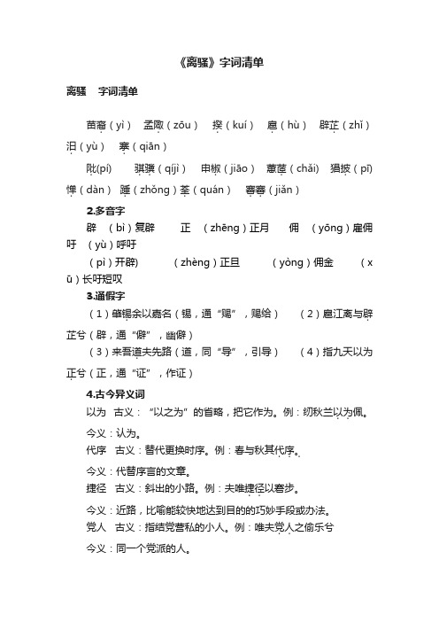 《离骚》字词清单