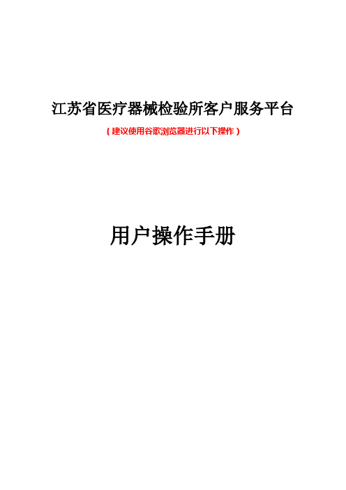 江苏省医疗器械所注册登记填写指导