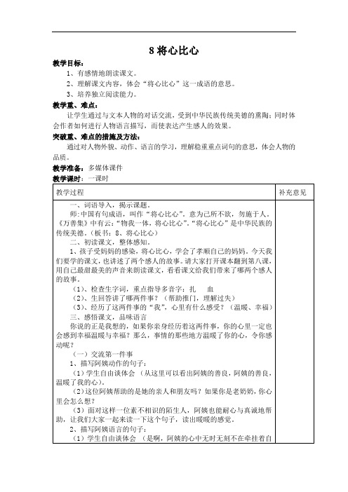 四年级下册语文教案-8将心比心∣人教新课标