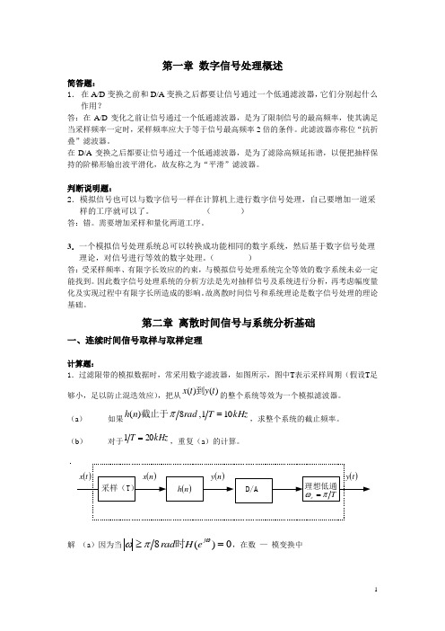 数字信号处理习题集(附答案)