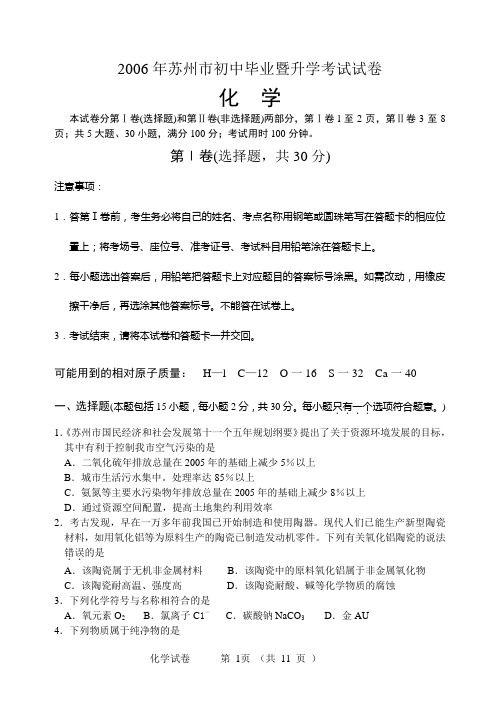 苏州市初中毕业及升学考试试卷(含评分标准)
