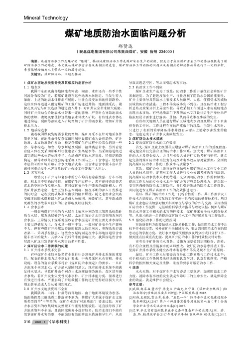 煤矿地质防治水面临问题分析