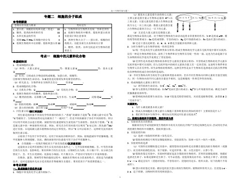 人教版教学教案高三一轮复习资料之必修一细胞的分子组成doc