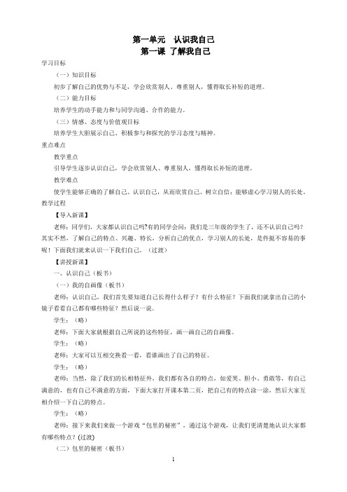 【最新】冀教版三年级上册道德与法治教案
