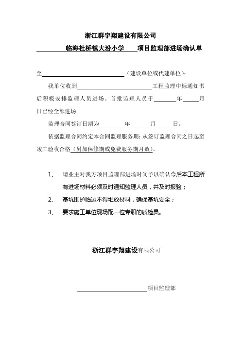 各项目部进场确认单