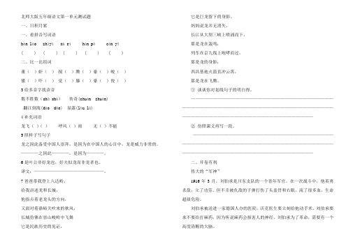 北师大版小学五年级语文下册单元试卷全册