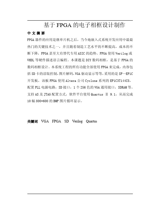 基于FPGA的电子相框设计制作-2
