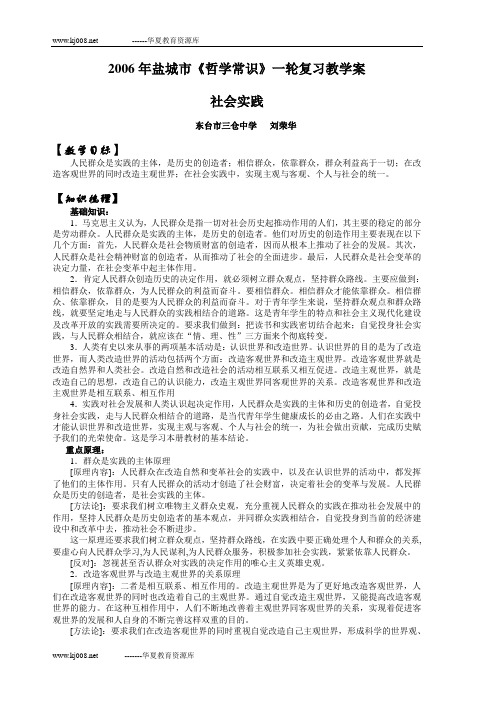 高三哲学常识复习教学案-7