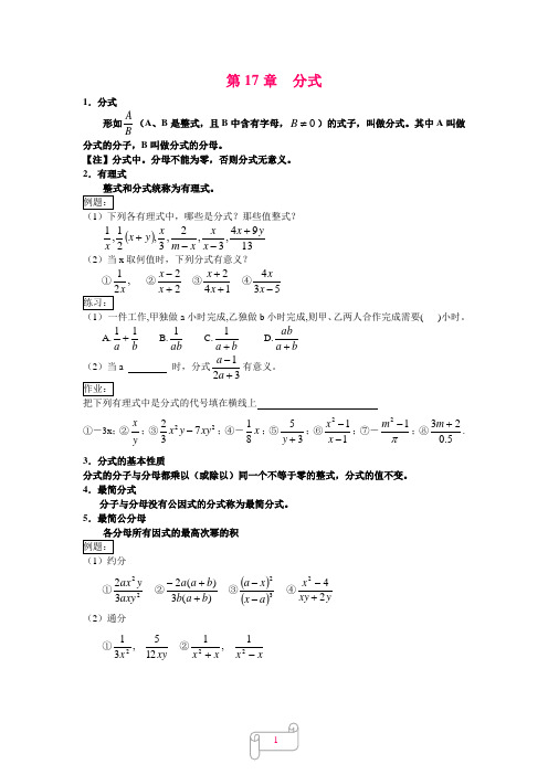 华师大版数学八年级下册复习提纲加习题
